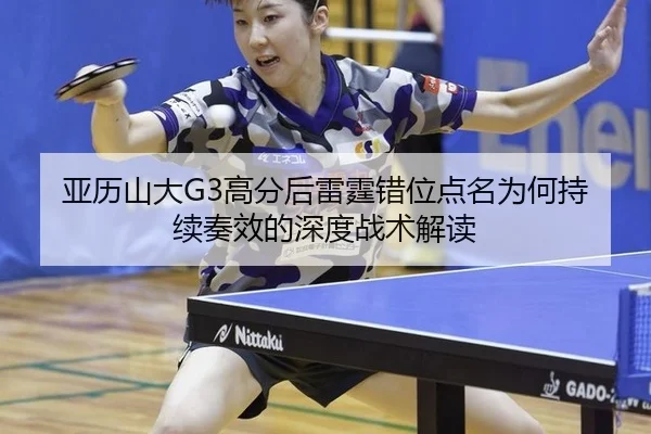 ya-li-shan-da-gao-fen-hou-lei-ting-cuo-wei-dian-ming-wei-he-chi-xu-zou-xiao-de-shen-du-zhan-shu-jie-du-2-650.jpg