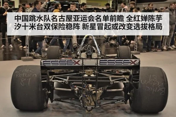 中国跳水队名古屋亚运会名单前瞻 全红婵陈芋汐十米台双保险稳阵 新星冒起或改变选拔格局